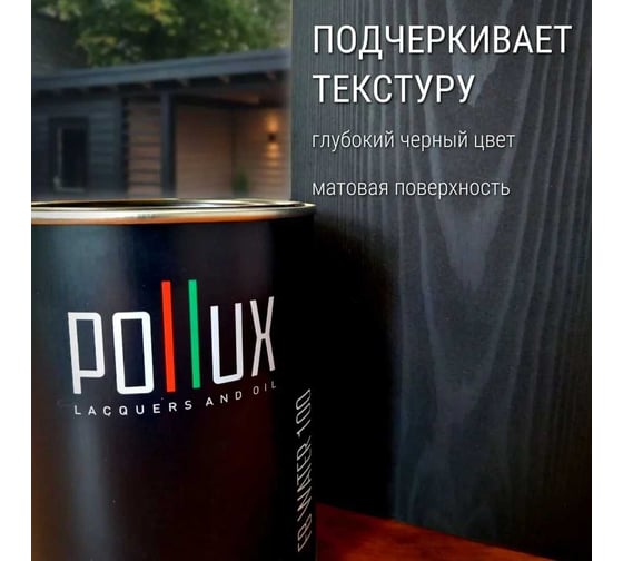 Пропитка для дерева Pollux FB Water 100 Блэк Сенд (цвет черный; объем 5 л) 4687202235605
