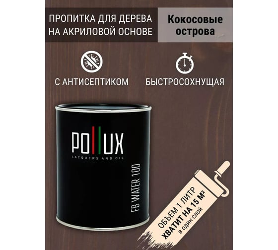 Пропитка для дерева Pollux FB Water 100 Кокосовые острова (цвет кофейный; объем 1 л) 4687202235551
