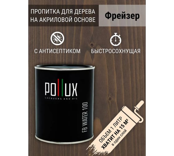 Пропитка для дерева Pollux FB Water 100 Фрейзер (цвет какао; объем 1 л) 4687202235537