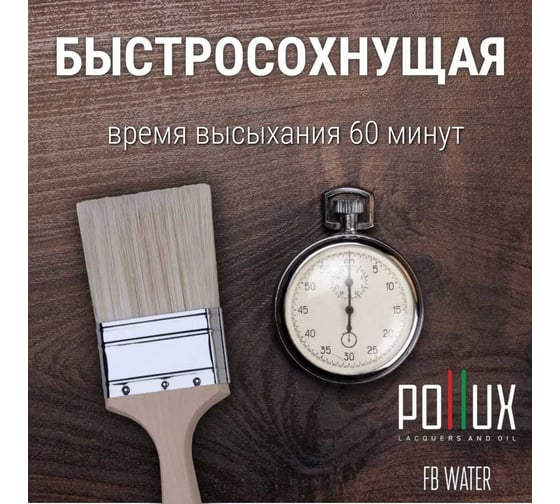 Краска для дерева Pollux FB Water 200 Сан-Блас (цвет коричневый; объем 1 л) 4687202235230