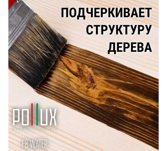 Краска для дерева Pollux FB Water 200 Сан-Блас (цвет коричневый; объем 1 л) 4687202235230