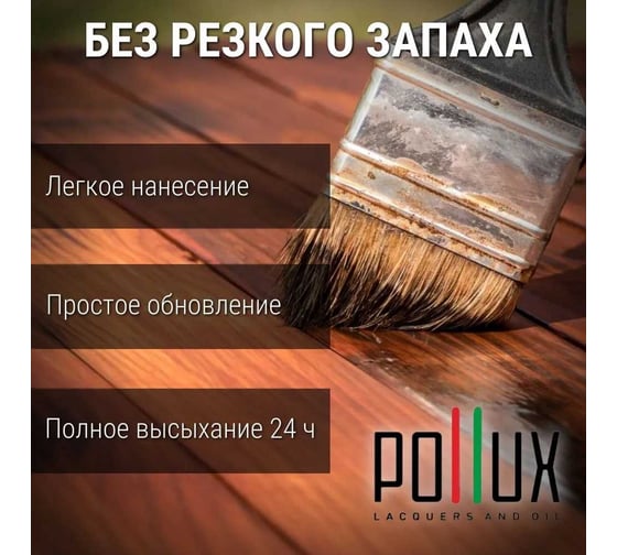 Масло для дерева Pollux FB Oil ИО (цвет кофейный; объем 1 л) 4687202234790