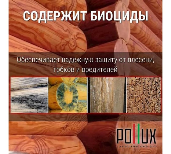 Масло для дерева Pollux FB Oil ИО (цвет кофейный; объем 1 л) 4687202234790