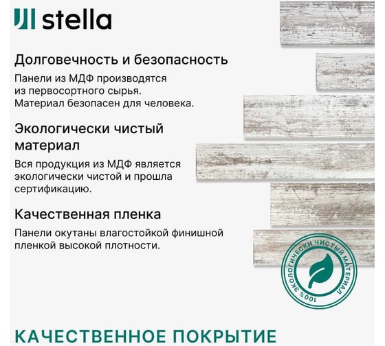 Панели STELLA 3D МДФ, упаковка 1.13 кв. м, сосна Риальто ЦБ-00007548