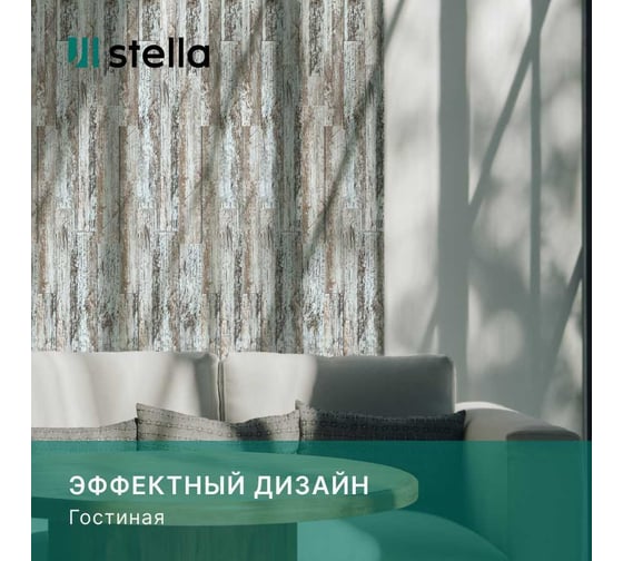 Панели STELLA 3D МДФ, упаковка 1.13 кв. м, сосна Риальто ЦБ-00007548