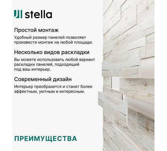Панели STELLA 3D МДФ, упаковка 1.13 кв. м, Санремо белый ЦБ-00007549