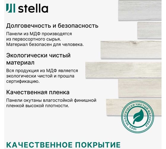 Панели STELLA 3D МДФ, упаковка 1.13 кв. м, Санремо белый ЦБ-00007549