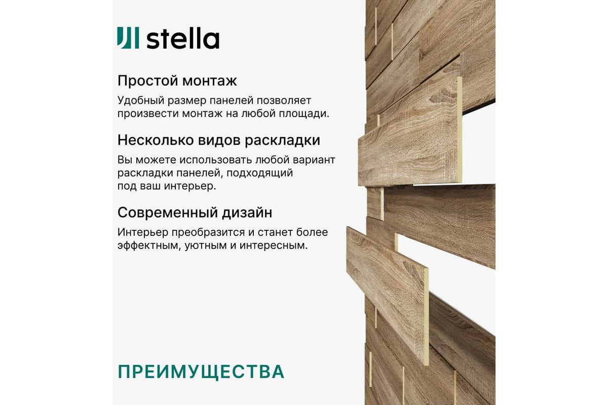 Панели STELLA 3D МДФ, упаковка 1.13 кв. м, дуб Сонома ЦБ-00004902 -  выгодная цена, отзывы, характеристики, фото - купить в Москве и РФ