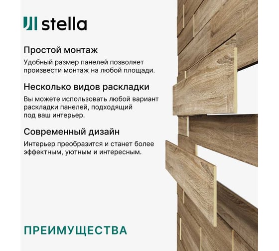 Панели STELLA 3D МДФ, упаковка 1.13 кв. м, дуб Сонома ЦБ-00004902