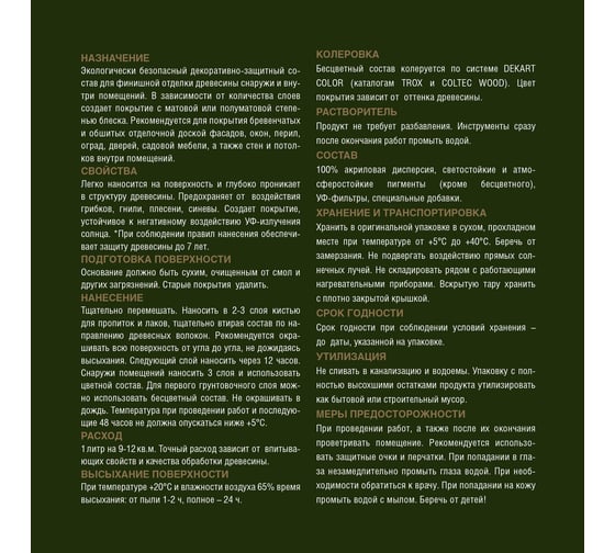 Эко-лазурь HUSKY антик 0,9 л 25163