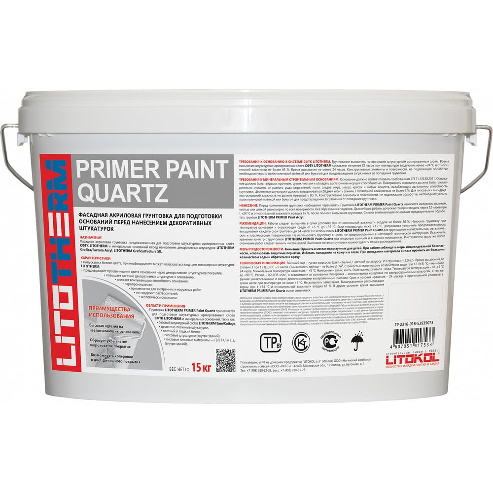  грунт LITOKOL Litotherm Primer Paint Quartz 15 кг 482940004 .