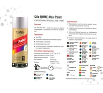 Универсальная аэрозольная эмаль Sila HOME Max Paint (светло-серый RAL 7035; 520 мл) SILP7035