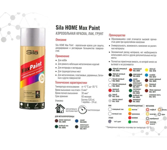 Универсальная аэрозольная эмаль Sila HOME Max Paint (светло-серый RAL 7035; 520 мл) SILP7035