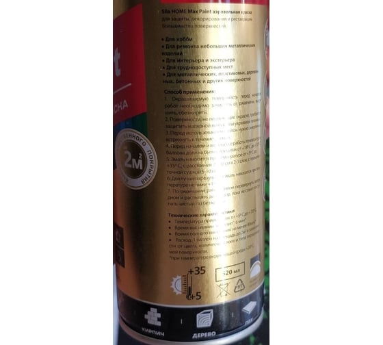 Универсальная аэрозольная эмаль Sila HOME Max Paint (светло-серый RAL 7035; 520 мл) SILP7035