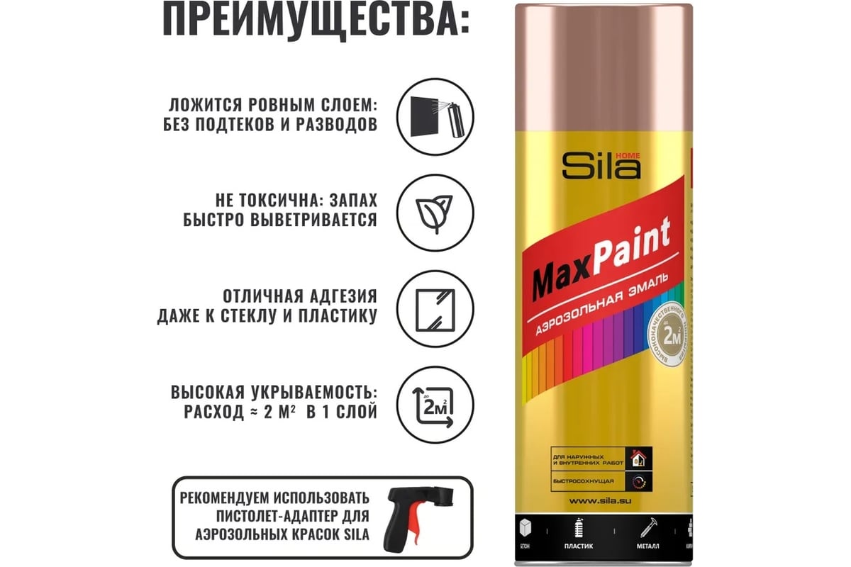 Аэрозольная краска Sila HOME Max Paint, глянцевая, красное-золото металлик, 520 мл