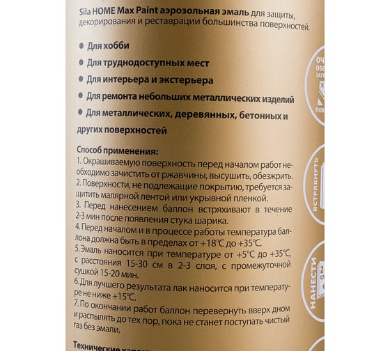 Универсальная аэрозольная эмаль Sila HOME Max Paint (серый RAL 7040; 520 мл) SILP7040