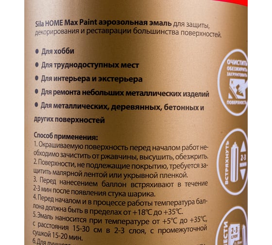 Универсальная аэрозольная эмаль Sila HOME Max Paint (синий RAL 5005; 520 мл) SILP5005