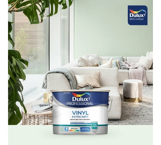 Краска для стен и потолков Dulux PROFESSIONAL VINYL EXTRA MATT (глубокоматовая; база BW; 1 л) 5686372