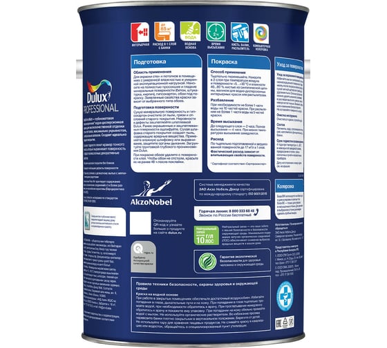 Краска для стен и потолков Dulux PROFESSIONAL VINYL EXTRA MATT (глубокоматовая; база BW; 2,5 л) 5686368