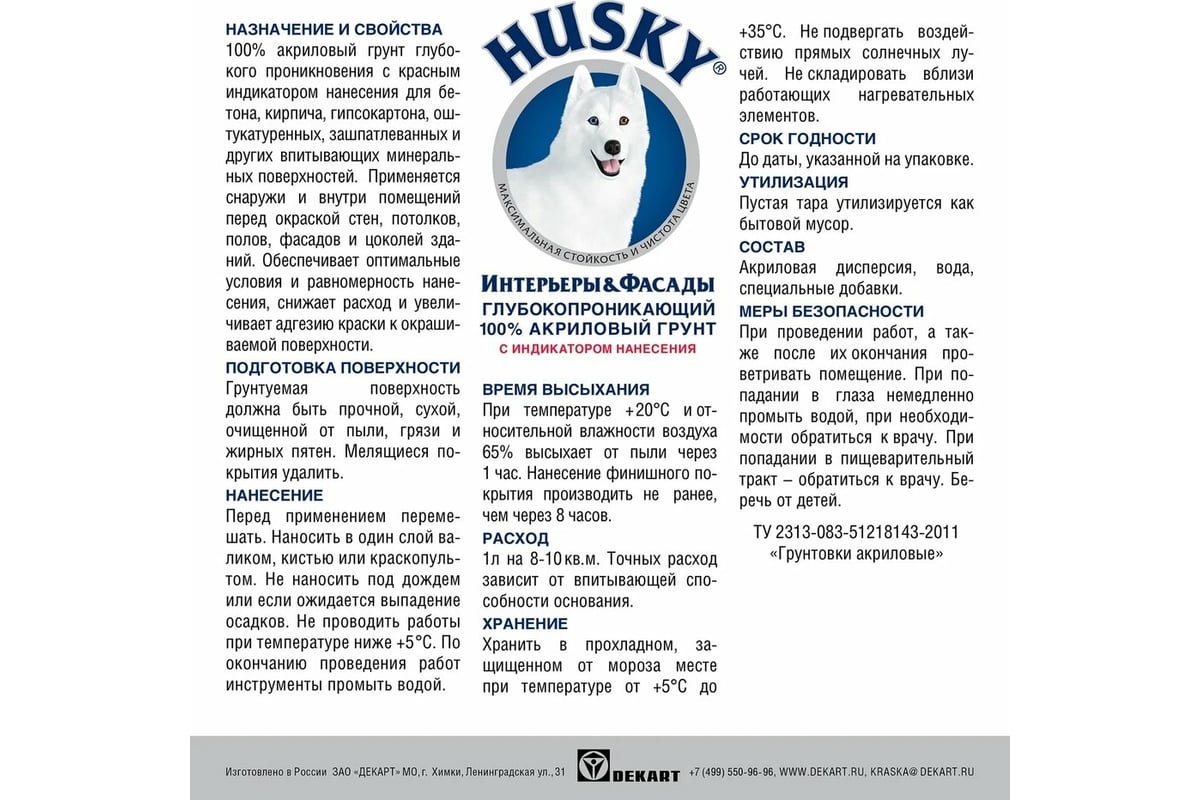 Акриловый 100% Глубокопроникающий грунт HUSKY 5 л 28725 - выгодная цена,  отзывы, характеристики, фото - купить в Москве и РФ