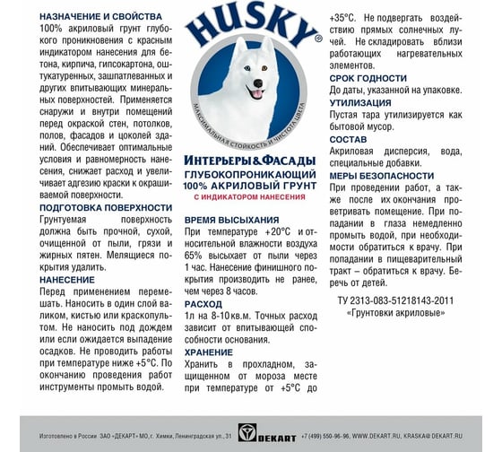 Акриловый 100% Глубокопроникающий грунт HUSKY 10 л 27304