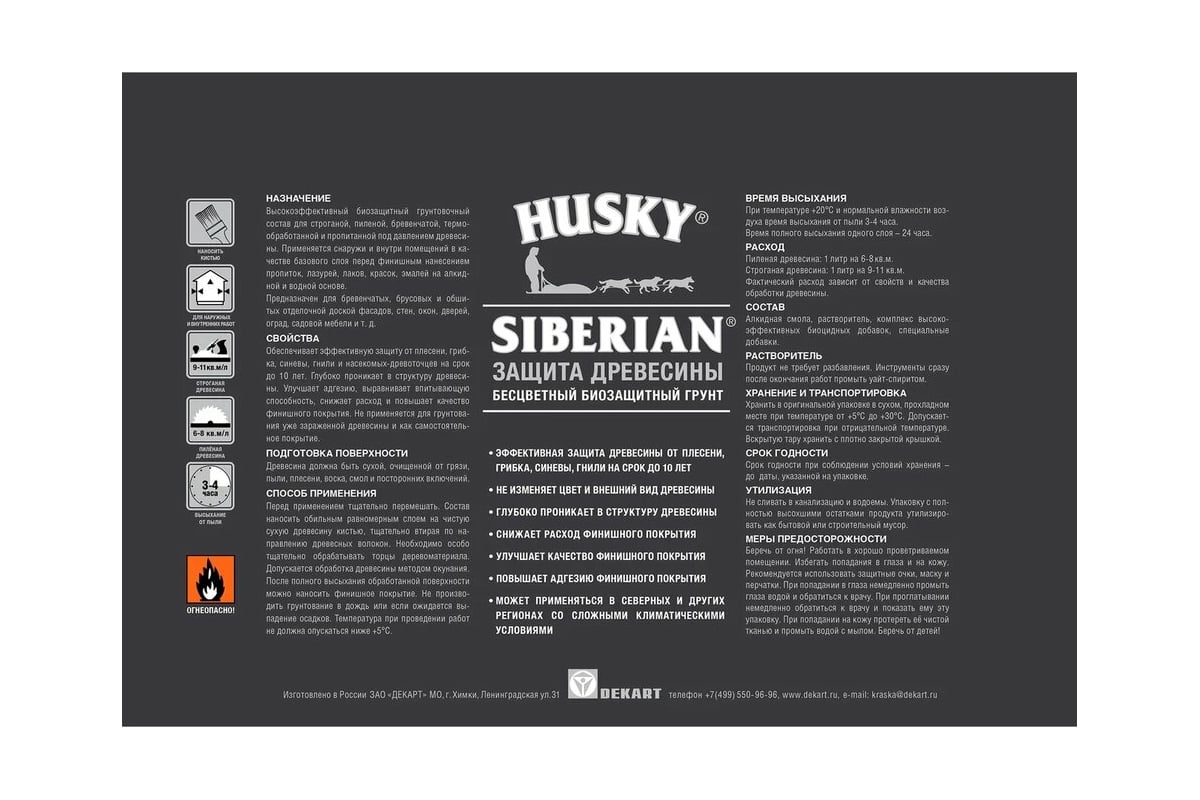 Грунт бесцветный HUSKY SIBERIAN 9 л 27036