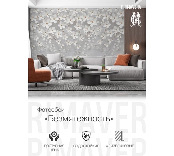 Фотообои флизелиновые PRIMAVERA Безмятежность PV-1100-P3