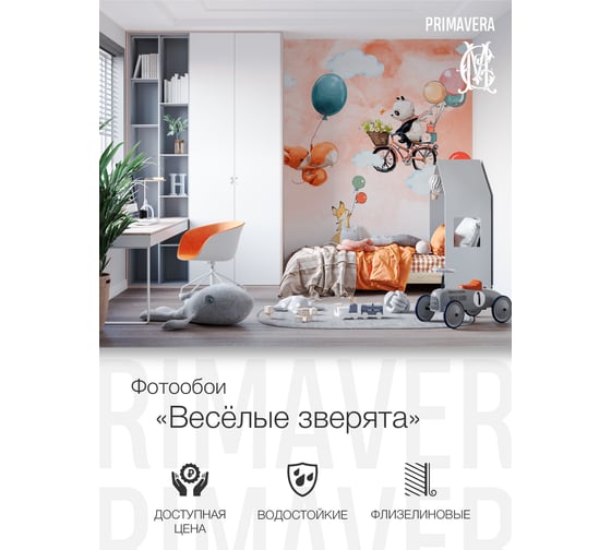 Фотообои флизелиновые PRIMAVERA Весёлые Зверята PV-1173-P4
