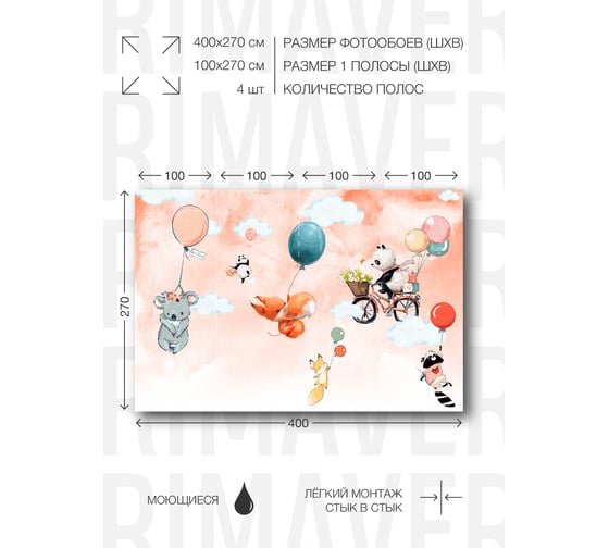Фотообои флизелиновые PRIMAVERA Весёлые Зверята PV-1173-P4