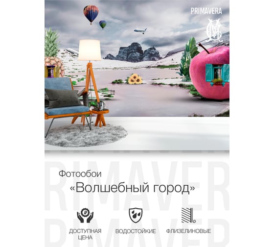 Фотообои флизелиновые PRIMAVERA Волшебный Город PV-1162-P4