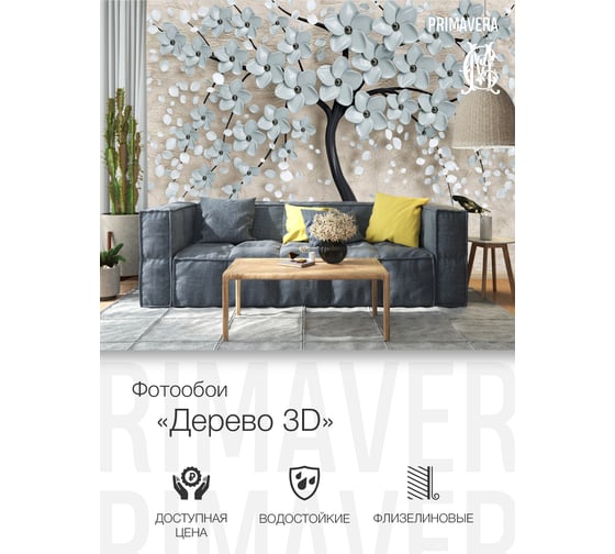 Фотообои флизелиновые PRIMAVERA Дерево 3D PV-1160-P3