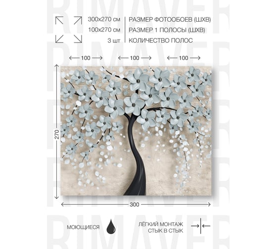 Фотообои флизелиновые PRIMAVERA Дерево 3D PV-1160-P3