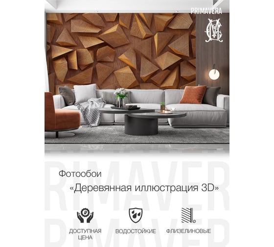 Фотообои флизелиновые PRIMAVERA Деревяная иллюстрация 3D PV-1182-P4