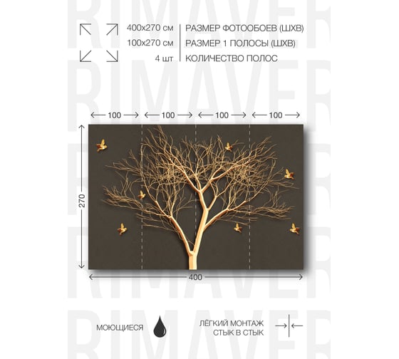 Фотообои флизелиновые PRIMAVERA Золотое дерево PV-1176-P4