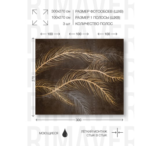 Фотообои флизелиновые PRIMAVERA Золотые перья 3D PV-1152-P3