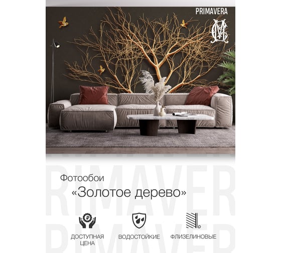 Фотообои флизелиновые PRIMAVERA Золотое дерево PV-1176-P3