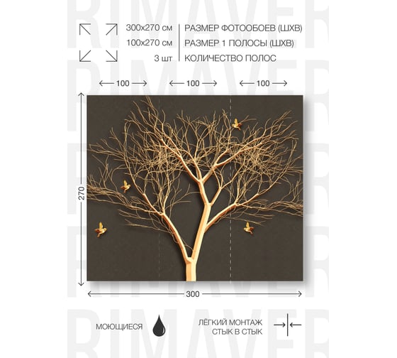 Фотообои флизелиновые PRIMAVERA Золотое дерево PV-1176-P3