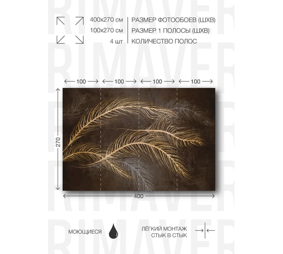 Фотообои флизелиновые PRIMAVERA Золотые перья 3D PV-1152-P4