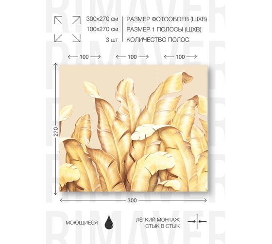 Фотообои флизелиновые PRIMAVERA Золотые перья PV-1167-P3