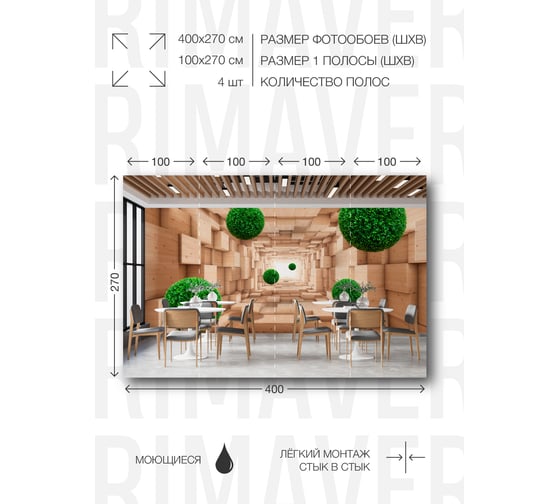 Фотообои флизелиновые PRIMAVERA Иллюзия 3D PV-1184-P4