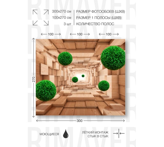 Фотообои флизелиновые PRIMAVERA Иллюзия 3D PV-1184-P3