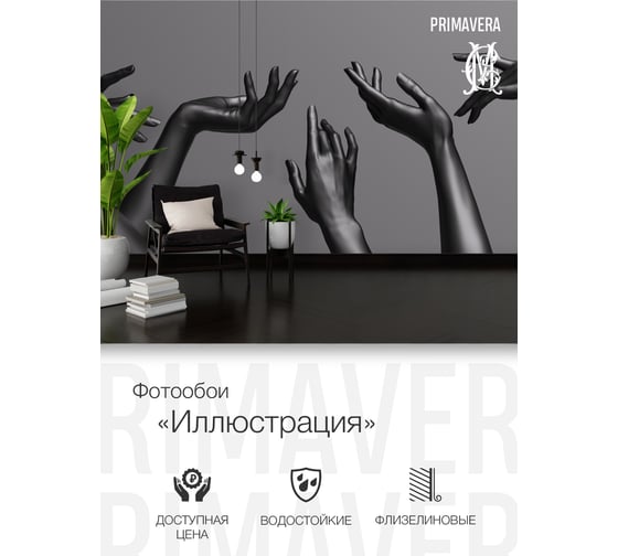 Фотообои флизелиновые PRIMAVERA Иллюстрация PV-1178-P4