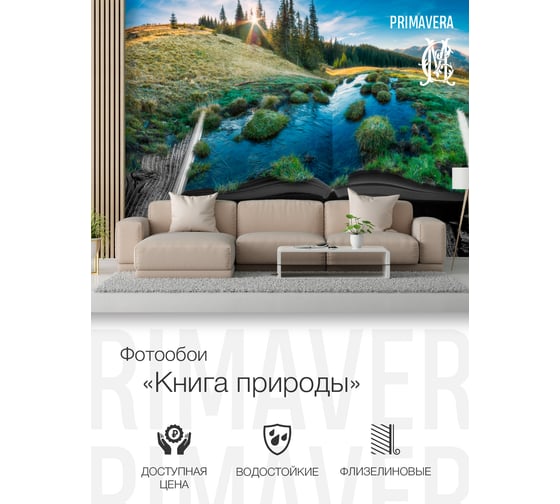 Фотообои флизелиновые PRIMAVERA Книга природы PV-1174-P4