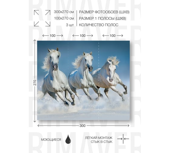 Фотообои флизелиновые PRIMAVERA Лошади PV-1063-P3