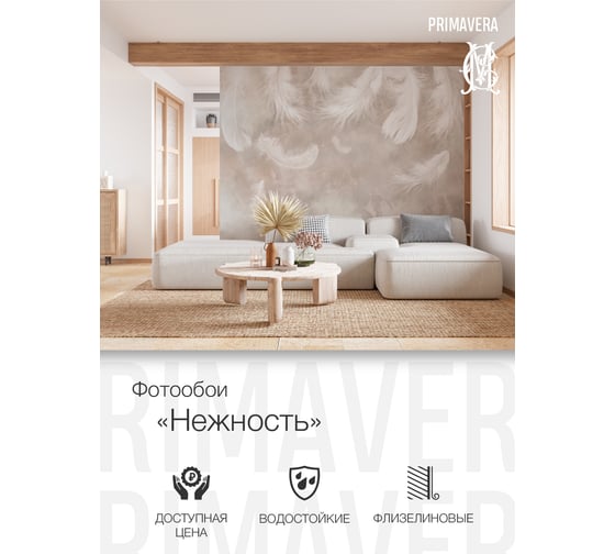 Фотообои флизелиновые PRIMAVERA Нежность PV-1172-P4