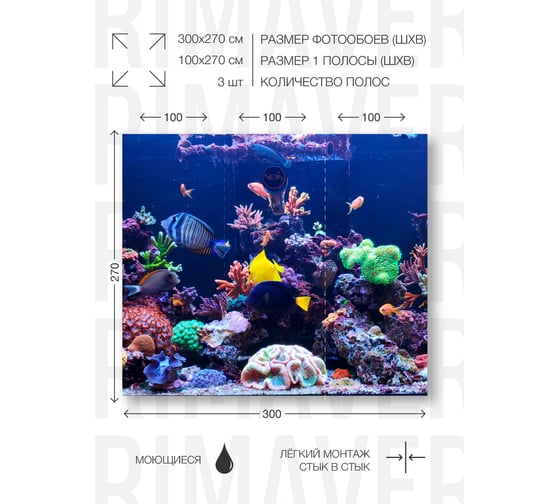 Фотообои флизелиновые PRIMAVERA Подводный Мир PV-1153-P3