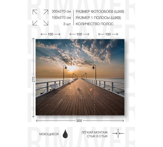 Фотообои флизелиновые PRIMAVERA Причал PV-1163-P3