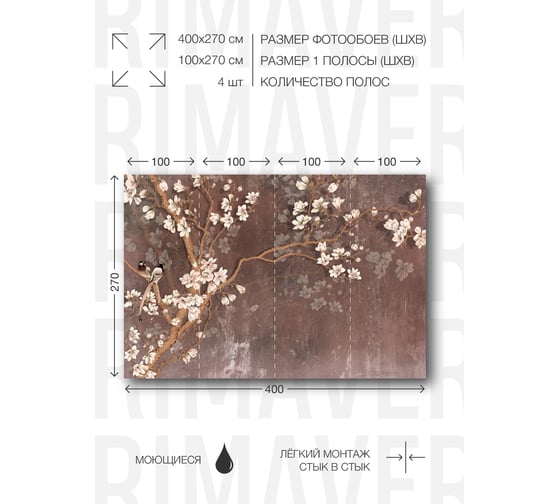 Фотообои флизелиновые PRIMAVERA Птицы на ветвях PV-1175-P4