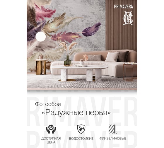Фотообои флизелиновые PRIMAVERA Радужные перья PV-1171-P3