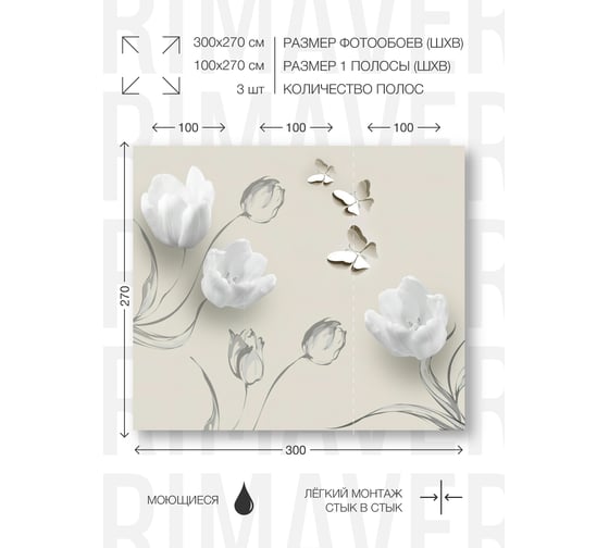 Фотообои флизелиновые PRIMAVERA Тюльпаны 3D PV-1170-P3